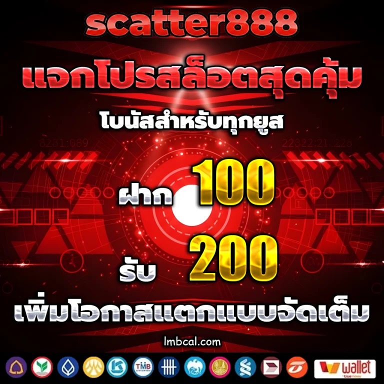 scatter888 ทางเข้า
